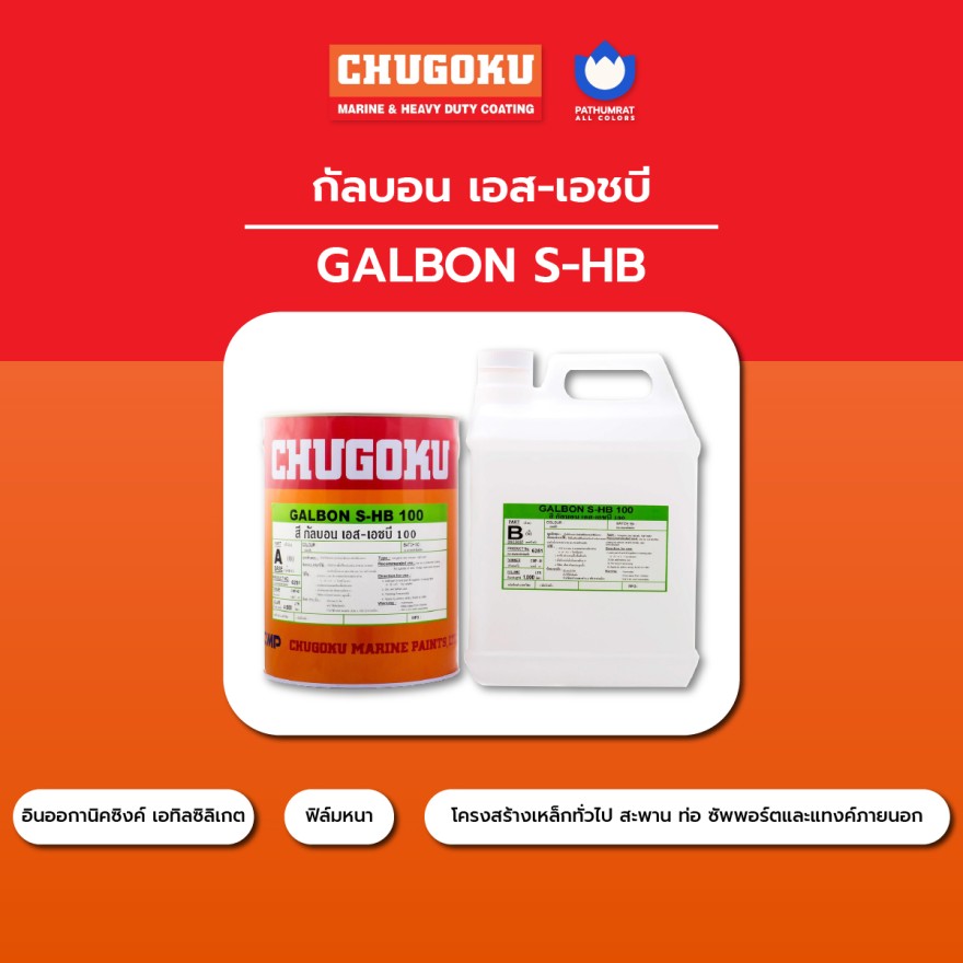 สีชูโกกุ กัลบอน เอส-เอชบี สีอินออกานิค ซิงค์ Chugoku Galbon S-HB - Image 4