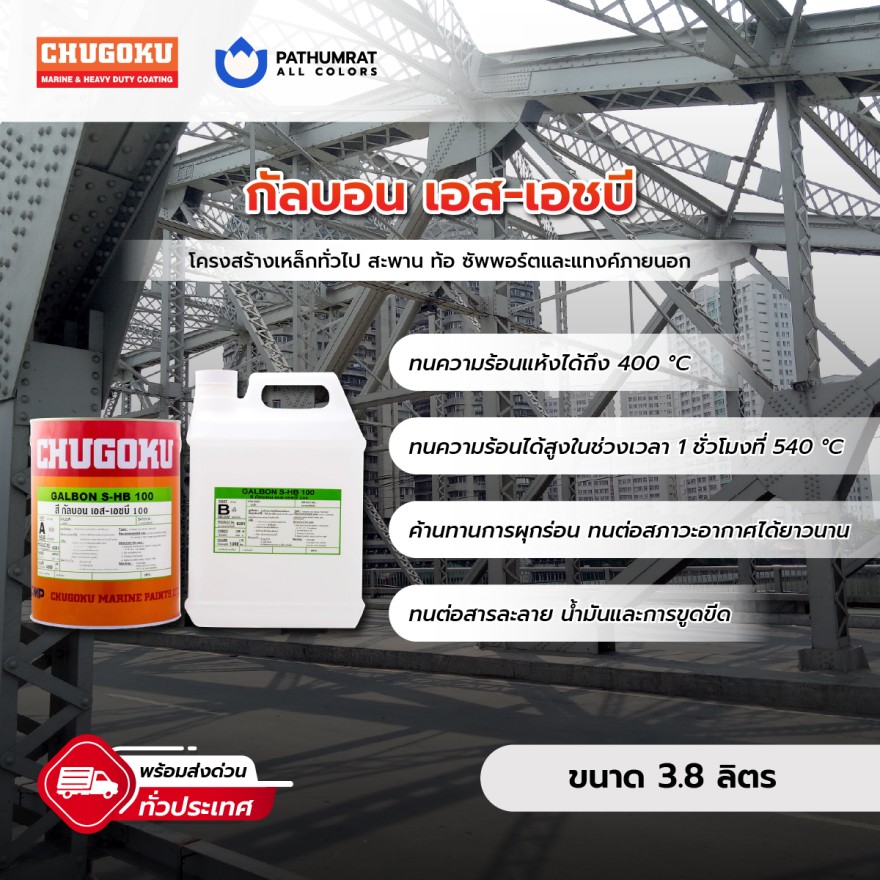 สีชูโกกุ กัลบอน เอส-เอชบี สีอินออกานิค ซิงค์ Chugoku Galbon S-HB