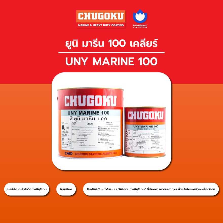 สีชูโกกุ สียูนิมารีน 100 ชนิดใส - UNY MARINE 100 (Clear) - Image 4