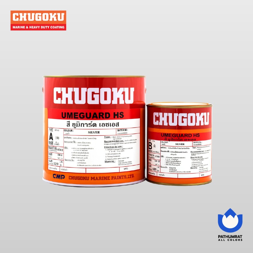 ยูมิการ์ด เอชเอส - CHUGOKU UMEGUARD HS - Image 2