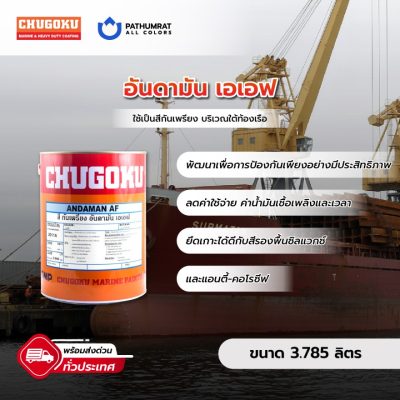 สีทาเรือ อันดามัน เอเอฟ - CHUGOKU ANDAMAN AF