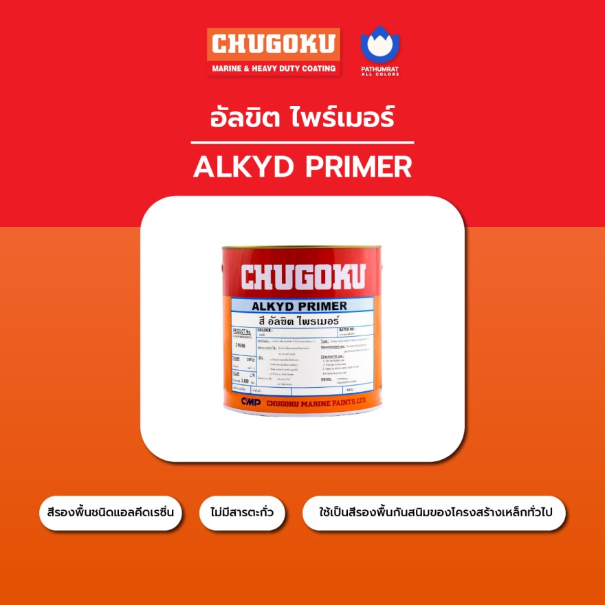 อัลขิต ไพรเมอร์ - ALKYD PRIME - Image 4