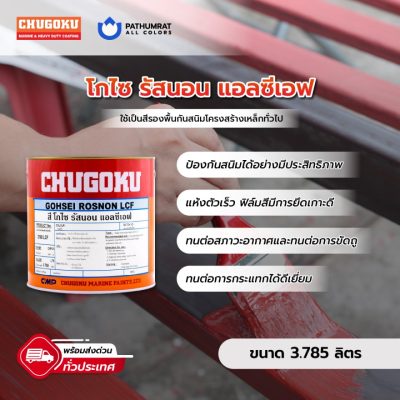 โกไซ รัสนอน  - CHUGOKU GOHSEI ROSNON