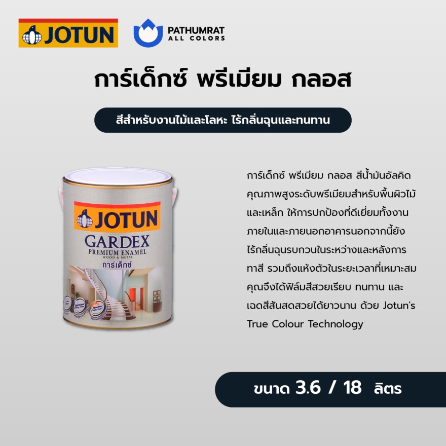 สีโจตัน การ์เด็กซ์ พรีเมียมกลอส - JOTUN GARDEX PREMIUM GLOSS - Image 3