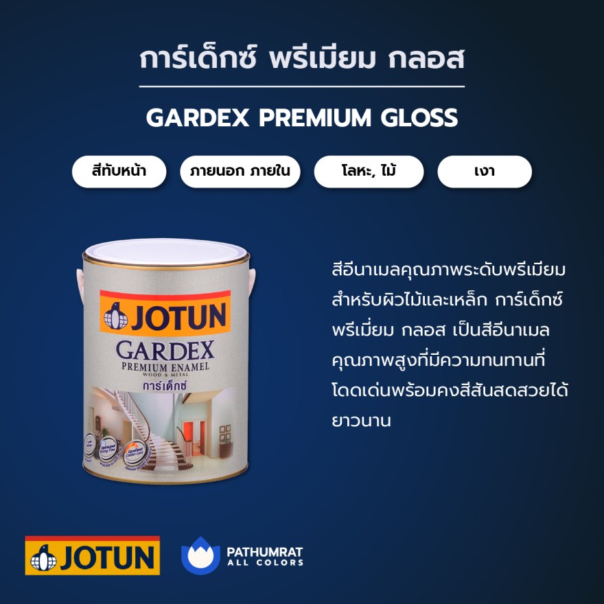 สีโจตัน การ์เด็กซ์ พรีเมียมกลอส - JOTUN GARDEX PREMIUM GLOSS - Image 4
