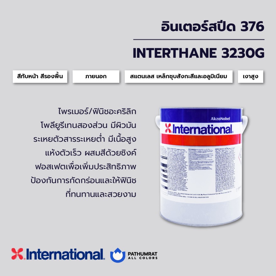 สีอินเตอร์เนชั่นแนล สีอินเตอร์สปีด 376 INTERSPEED 376 - Image 4