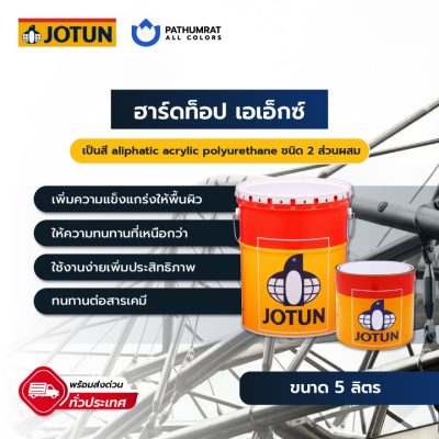 สีโจตัน ฮาร์ดท็อป เอเอ็กซ์ - HARDTOP AX