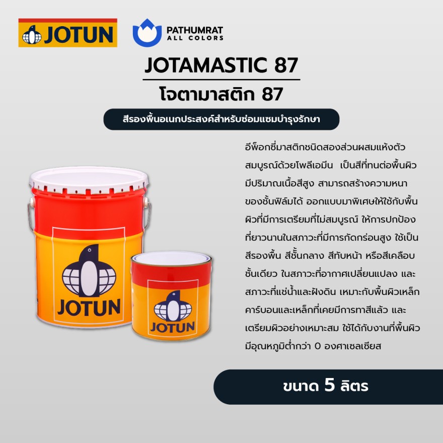 โจตามาสติก 87 - JOTAMASTIC 87 COLORS - Image 3
