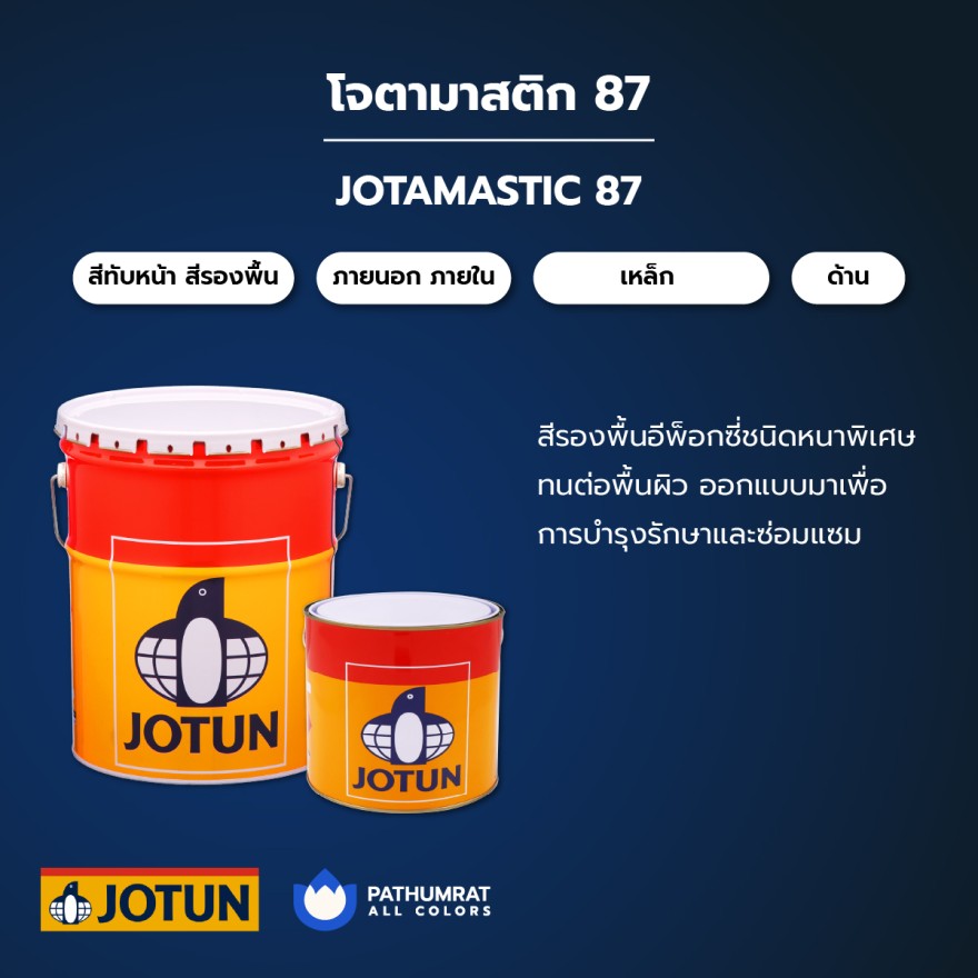 โจตามาสติก 87 - JOTAMASTIC 87 COLORS - Image 4